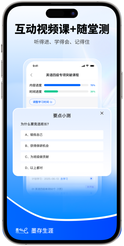 互动视频课+随堂测